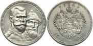 1 рубль 1913 года