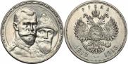 1 рубль 1913 года
