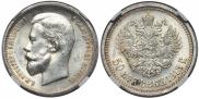 50 копеек 1913 года