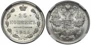 15 kopecks 1914 year