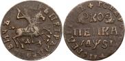 1 kopeck 1716 year