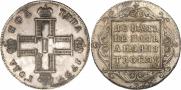 Полтина 1797 года
