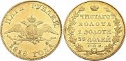 5 рублей 1818 года