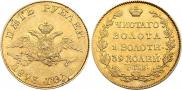 5 рублей 1823 года