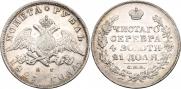 1 рубль 1827 года