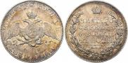1 рубль 1830 года