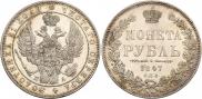 1 rouble 1847 year