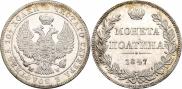 Полтина 1847 года