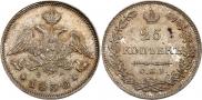 25 kopecks 1830 year