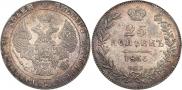 25 kopecks 1836 year