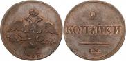 2 kopecks 1838 year