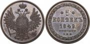 5 kopecks 1849 year