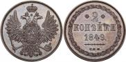 2 kopecks 1849 year