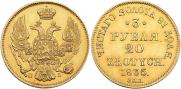 3 рубля - 20 злотых 1835 года