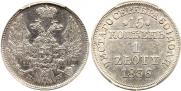 15 копеек - 1 злотый 1836 года