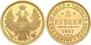5 рублей 1857 года