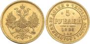 5 roubles 1865 year