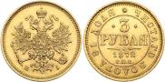 3 рубля 1872 года