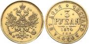 3 рубля 1874 года