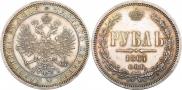 1 рубль 1867 года