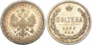Полтина 1880 года