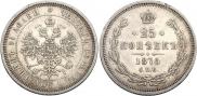 25 копеек 1870 года