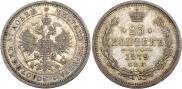 25 kopecks 1879 year