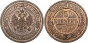 5 копеек 1867 года