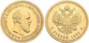 5 roubles 1891 year