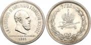1 rouble 1883 year