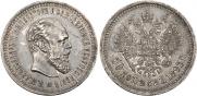 50 копеек 1893 года