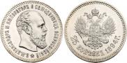 25 kopecks 1894 year