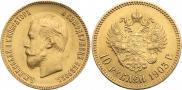 10 рублей 1903 года