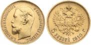 5 рублей 1910 года
