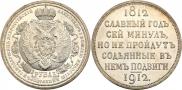 1 rouble 1912 year