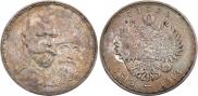 1 rouble 1913 year