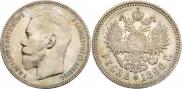 1 rouble 1896 year