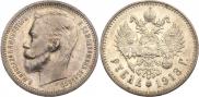 1 rouble 1913 year