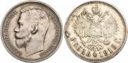 1 rouble 1913 year