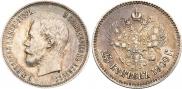 25 копеек 1900 года