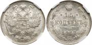 15 kopecks 1917 year