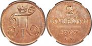 2 kopecks 1797 year