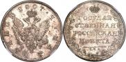 1 rouble 1807 year