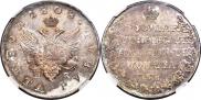 1 rouble 1808 year
