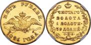 5 roubles 1826 year
