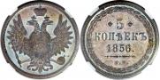 5 kopecks 1856 year