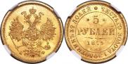 5 roubles 1879 year