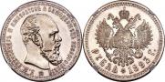 1 rouble 1893 year