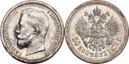 50 копеек 1908 года