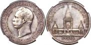 1 рубль 1898 года
